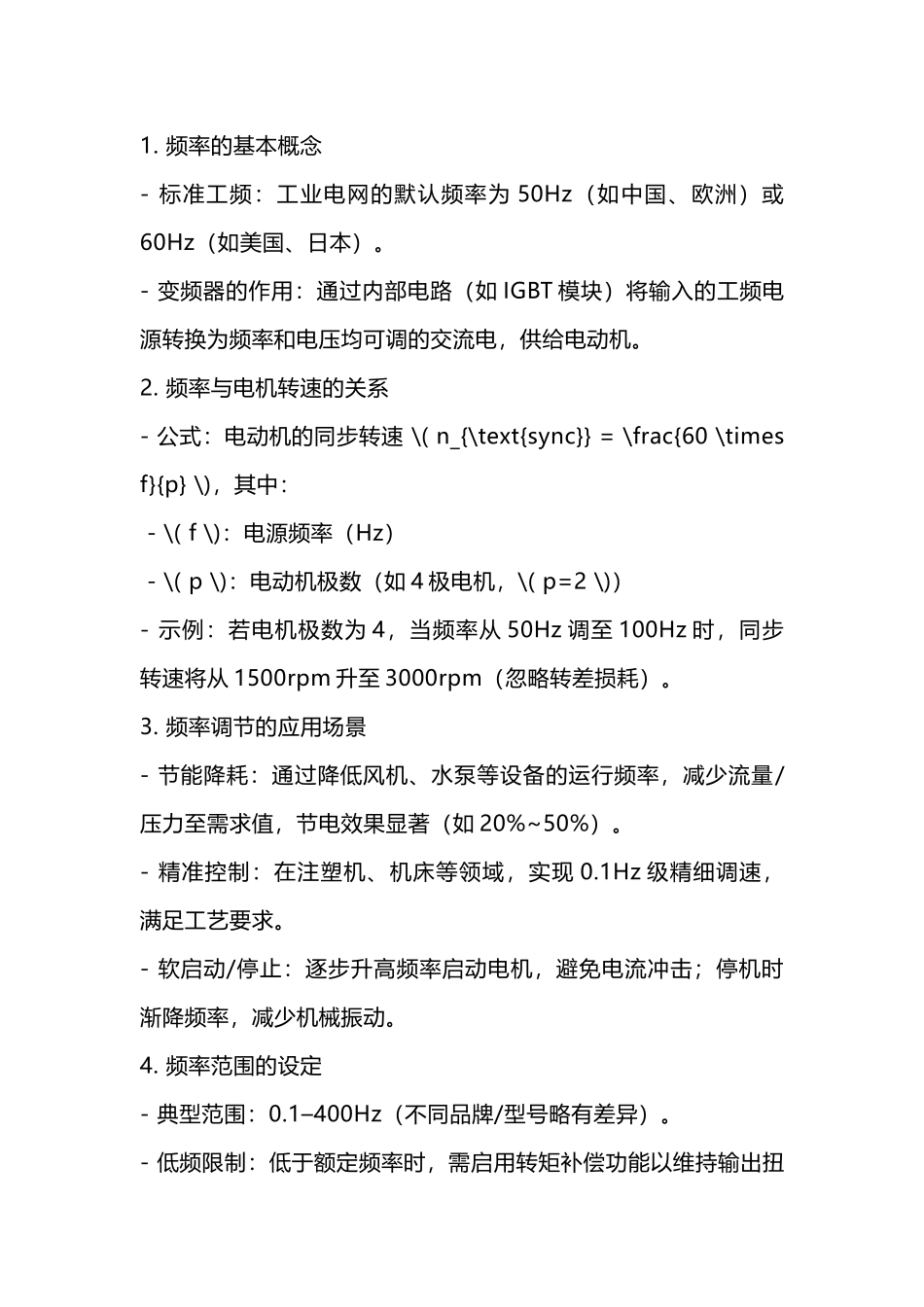 变频器频率概述_第2页
