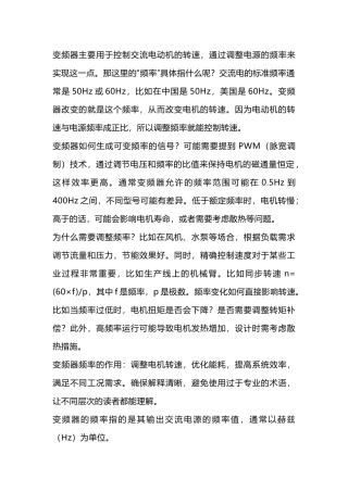 变频器频率概述