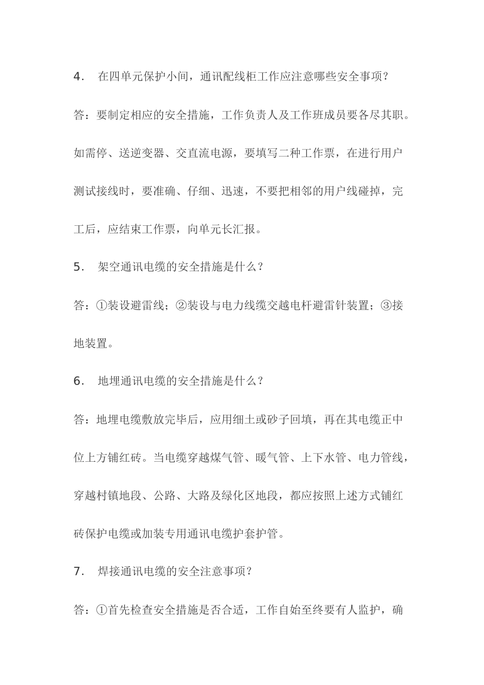 3.电气通讯模拟考试复习题含答案_第2页