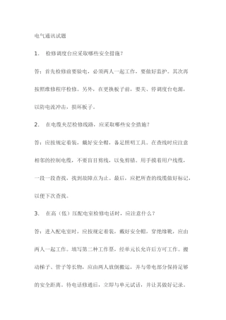 3.电气通讯模拟考试复习题含答案