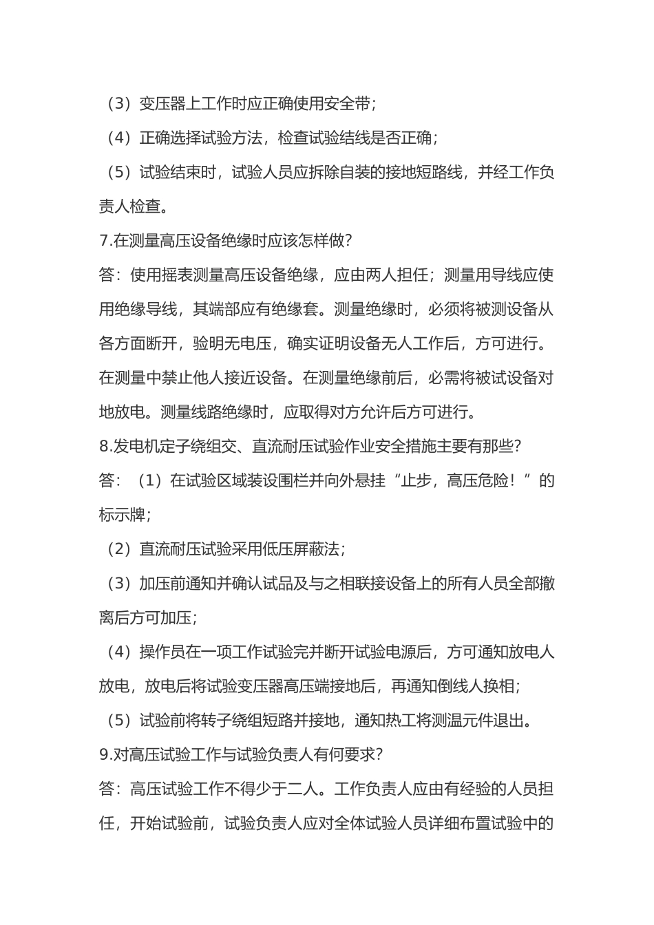 2.电气试验模拟考试复习题含答案_第2页