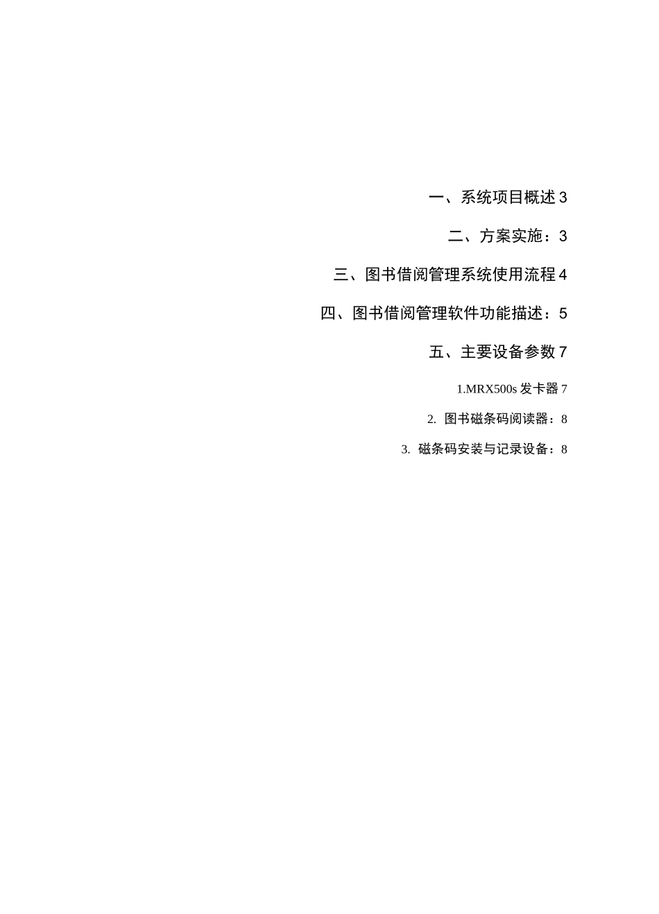 图书借阅管理系统方案_第2页