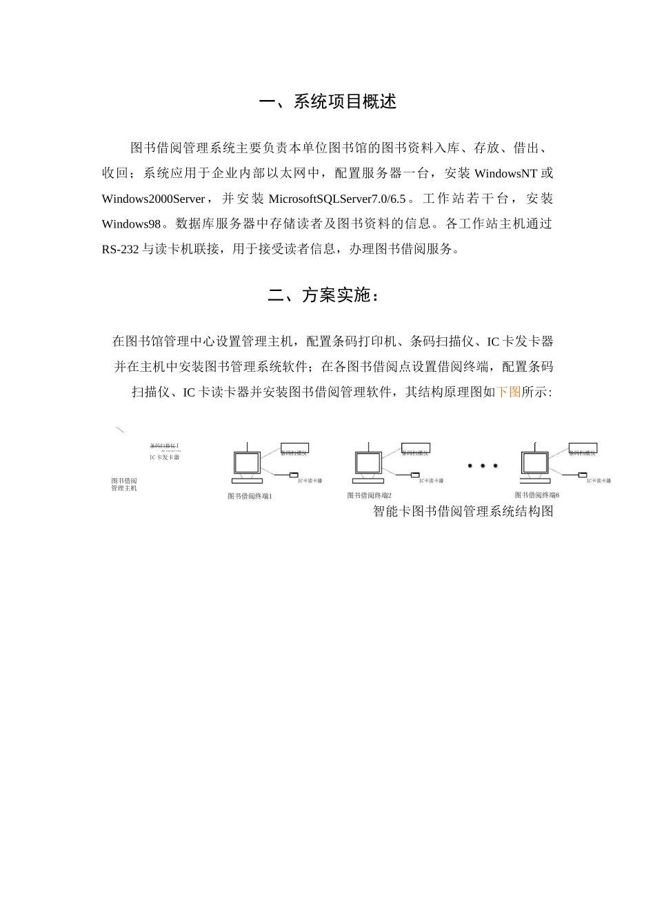 图书借阅管理系统方案_第3页