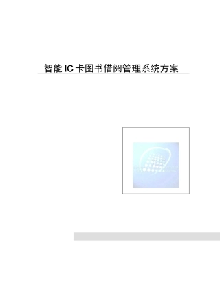 图书借阅管理系统方案