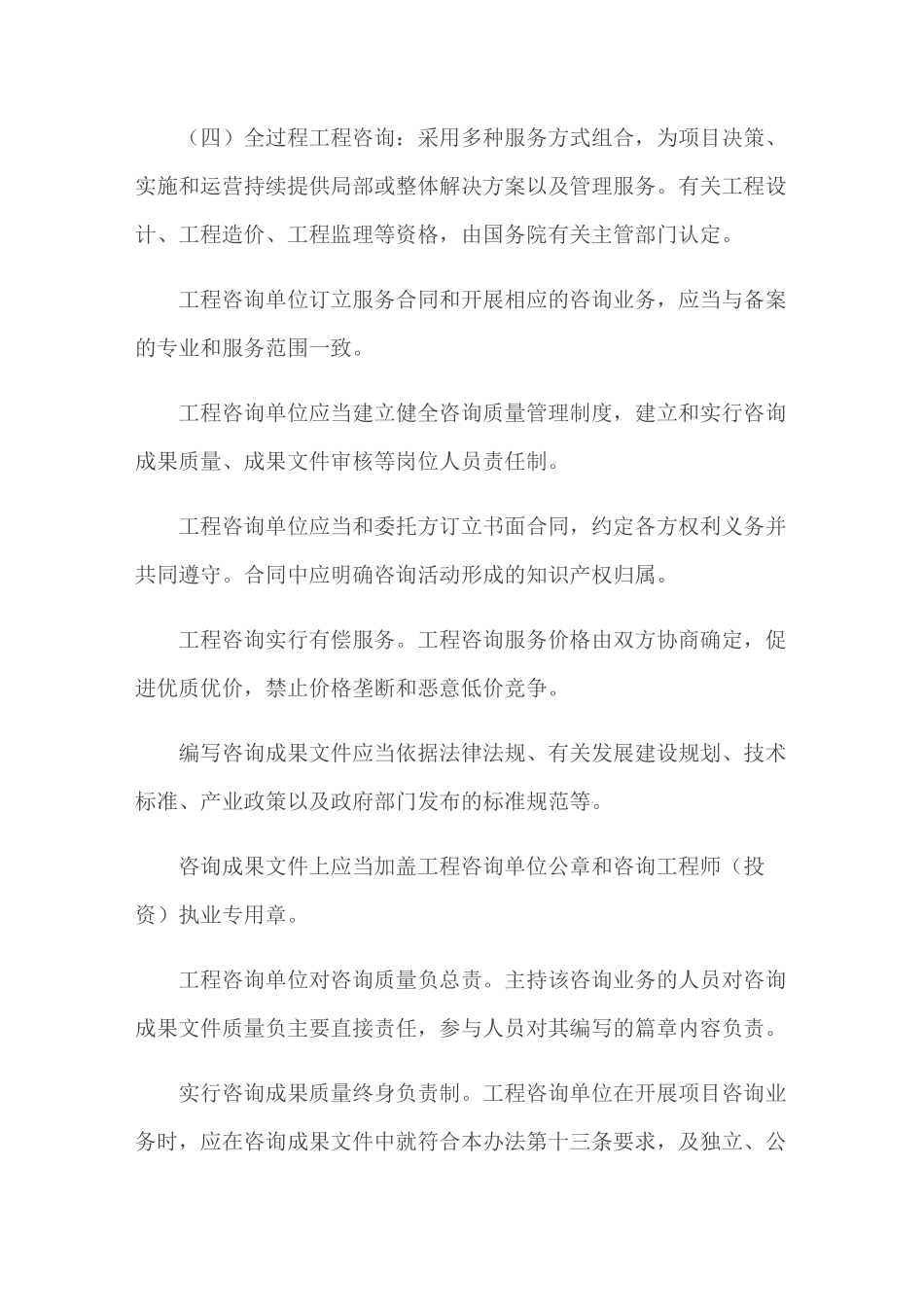 工程咨询业务按照以下专业划分_第2页