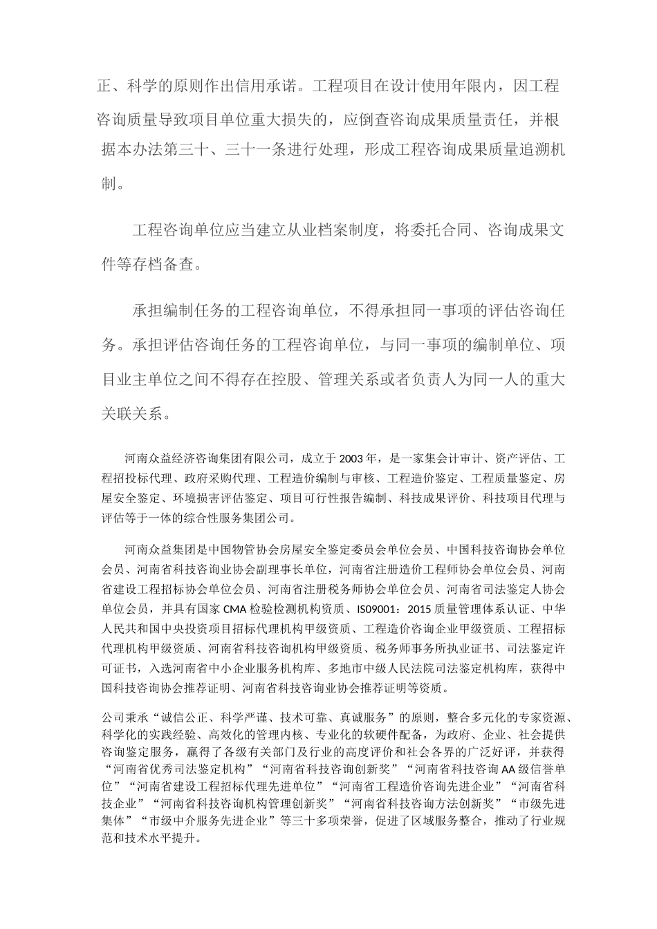 工程咨询业务按照以下专业划分_第3页