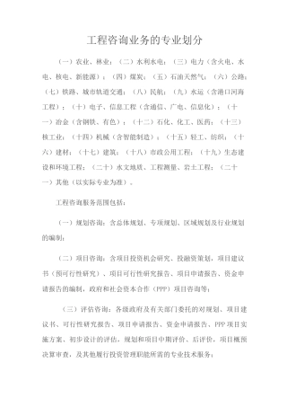 工程咨询业务按照以下专业划分