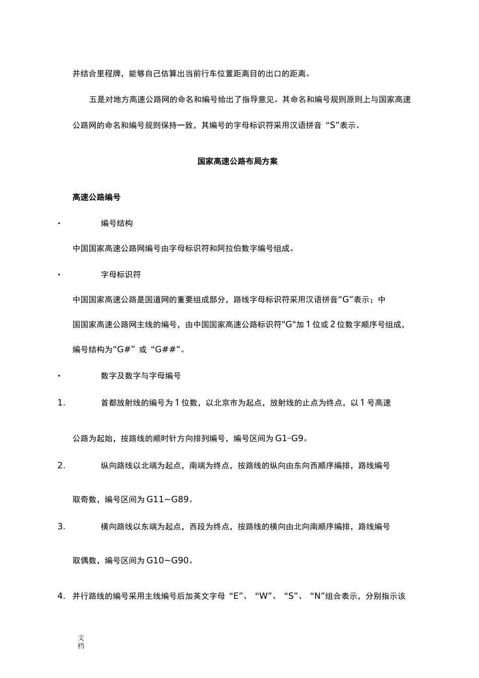 最新地全国高速公路的、国道和省道地分布、起止、路经、长度、环城线路等_第3页