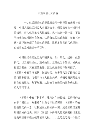 宗族家谱七大内容