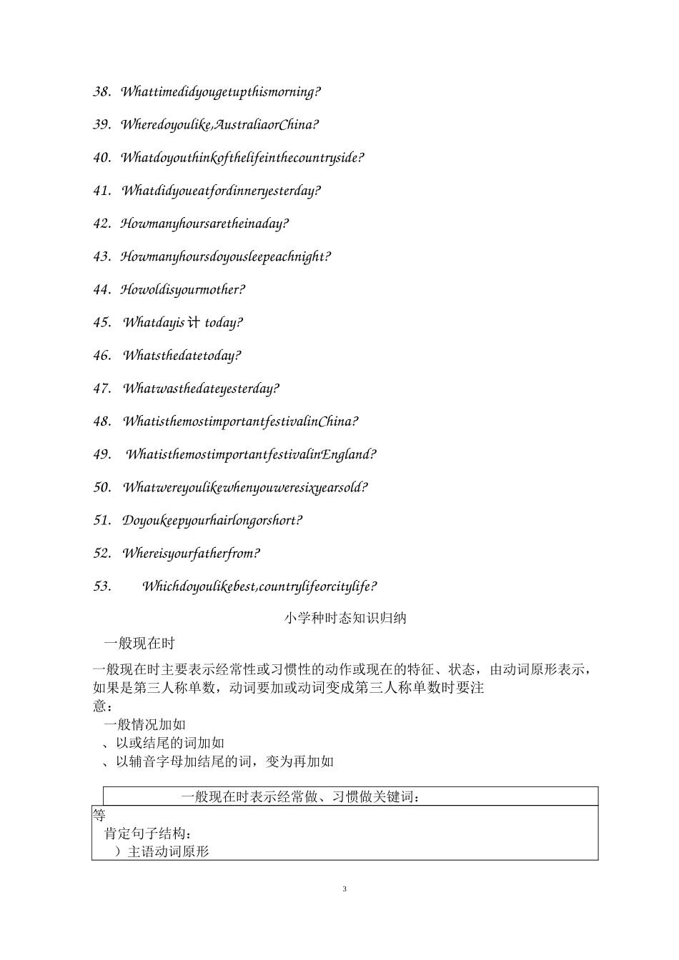 期末按实际情况回答问题_第3页