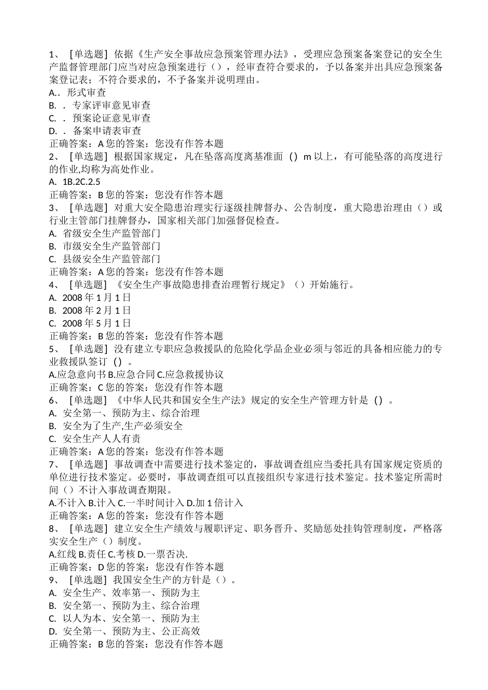 主要负责人安全培训题库_第1页