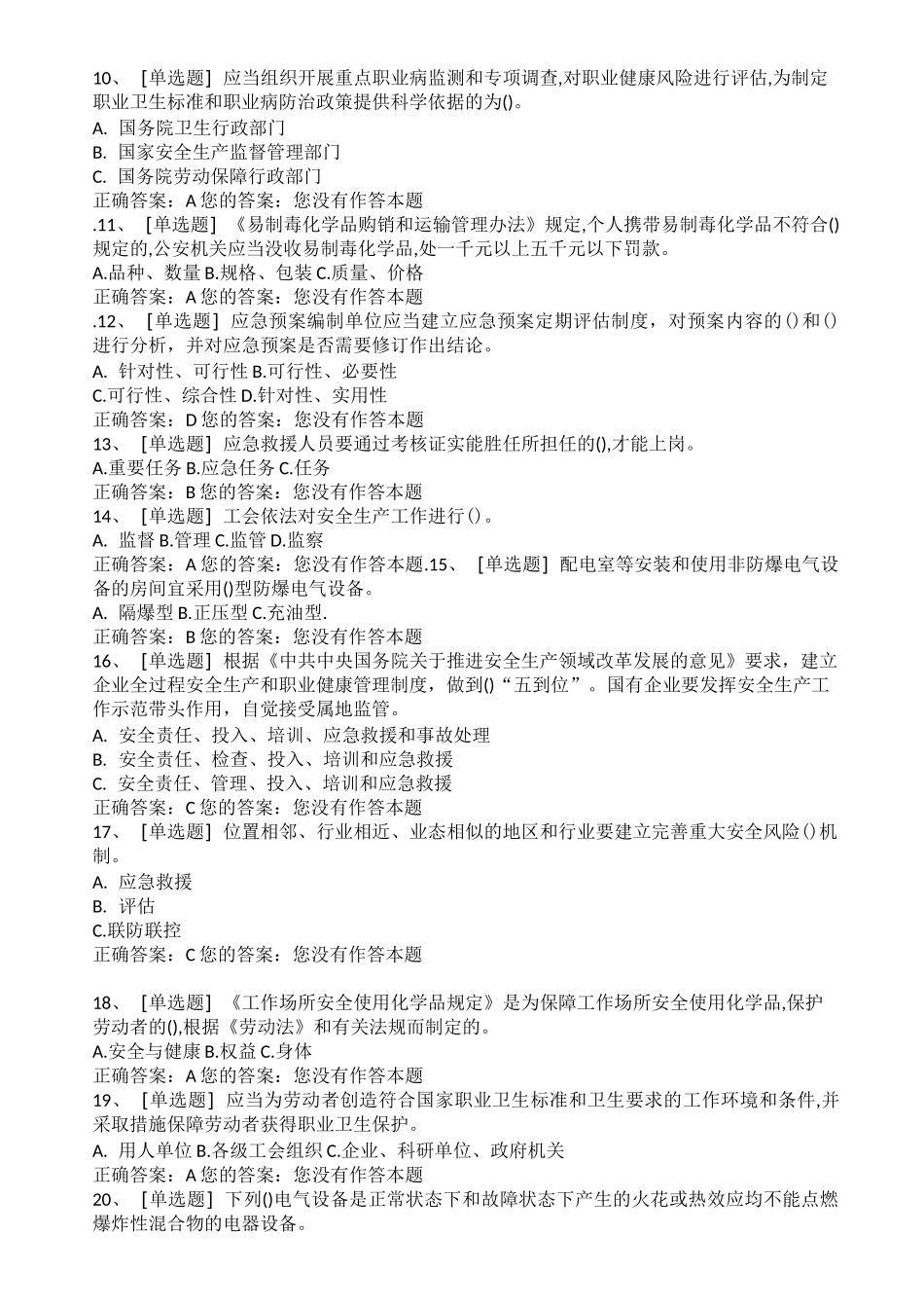 主要负责人安全培训题库_第2页