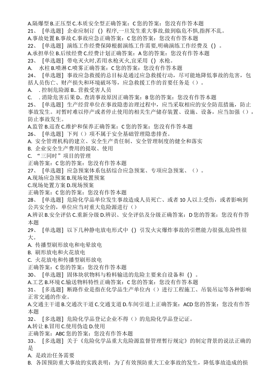 主要负责人安全培训题库_第3页