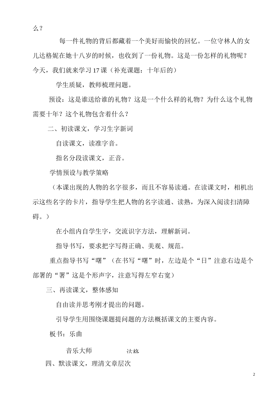 《十年后的礼物》教案_第2页