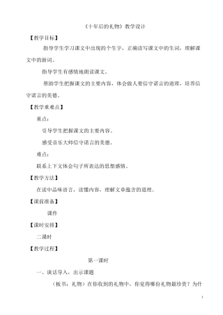 《十年后的礼物》教案