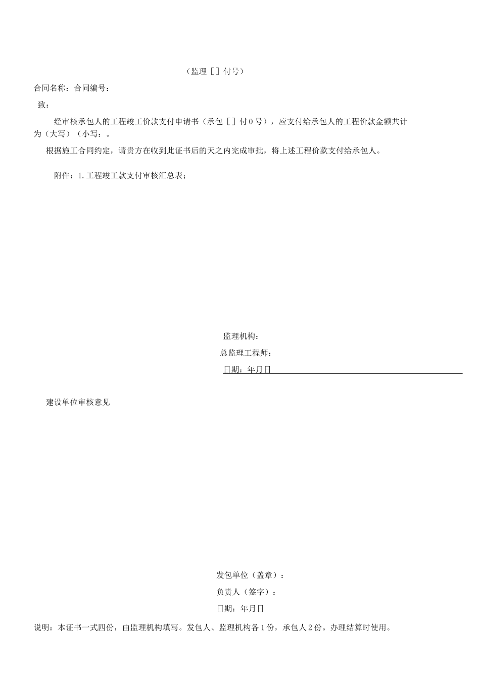 工程竣工价款支付证书_第1页