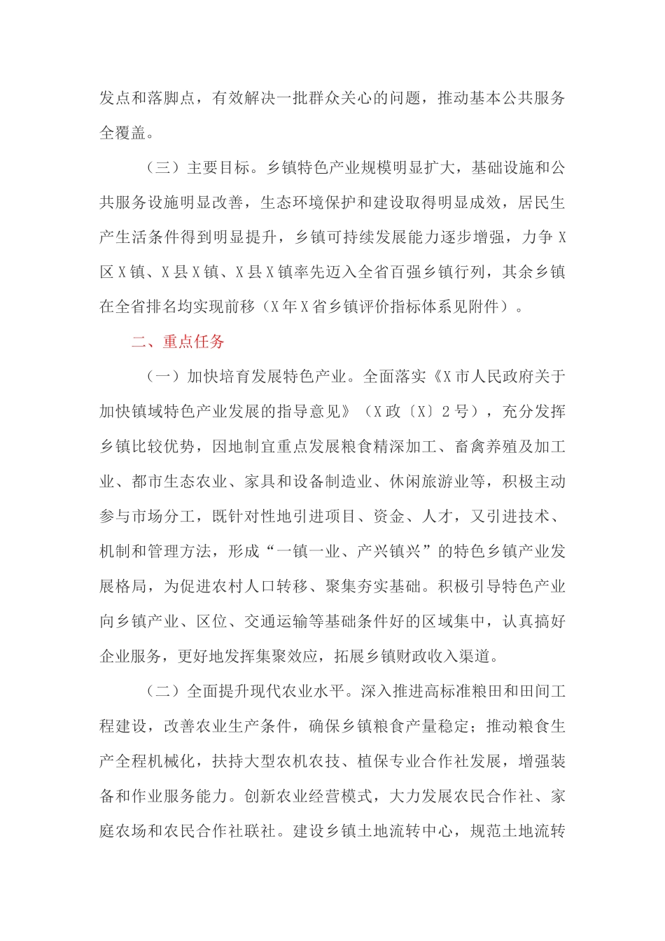 争创全省百强乡镇工作方案_第2页