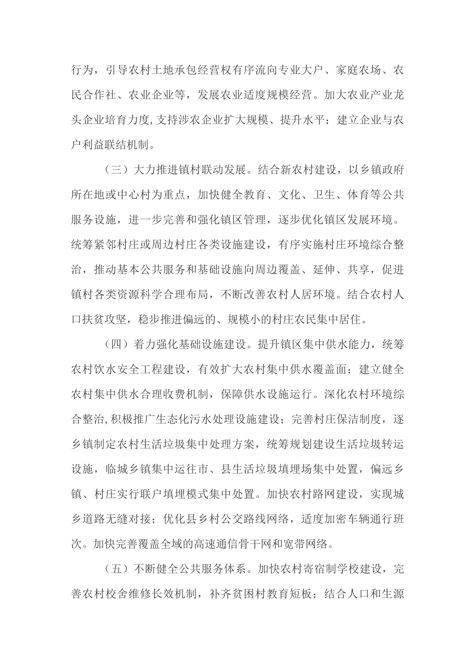 争创全省百强乡镇工作方案_第3页