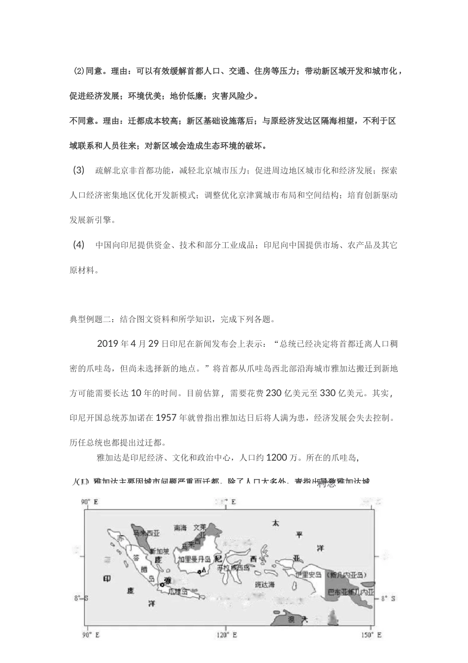 2020届高三一轮复习地理小专题之迁都_第2页