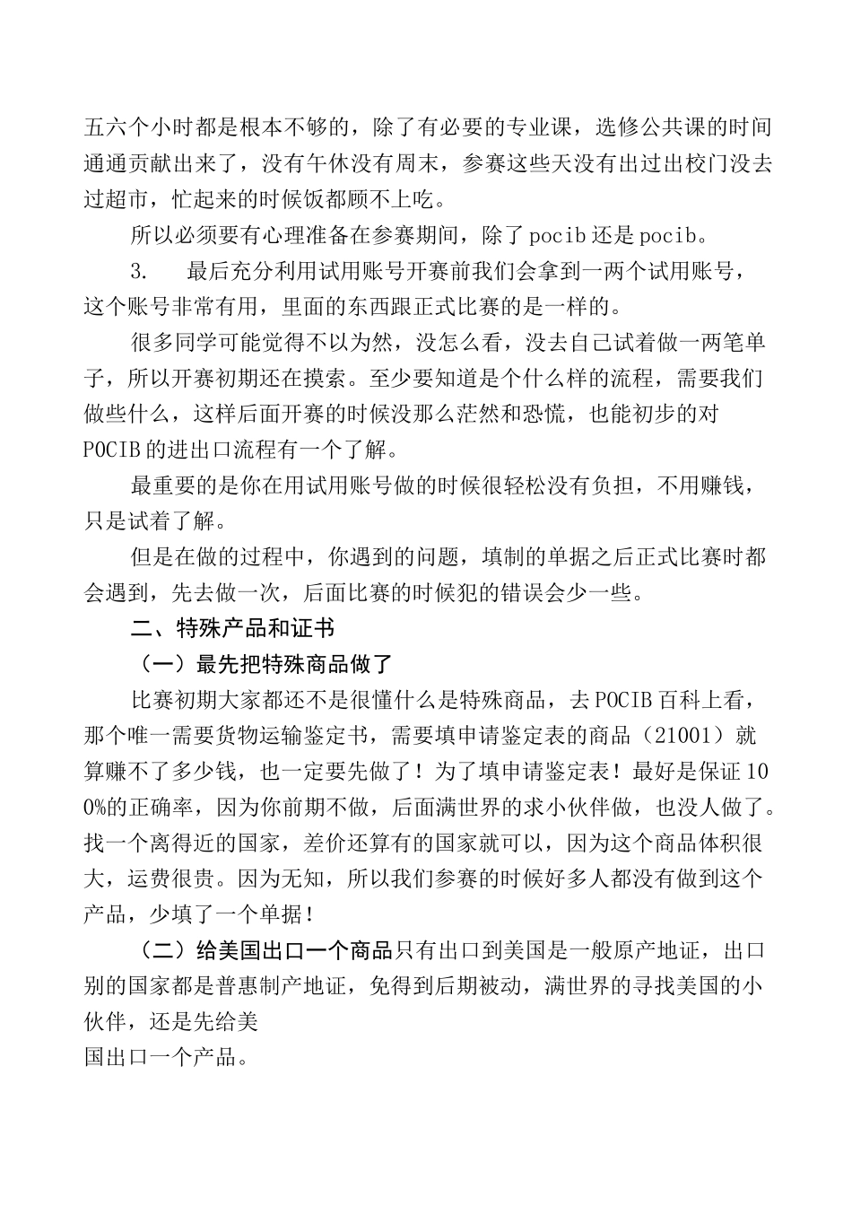 POCIB 澳大利亚 经验总结_第2页