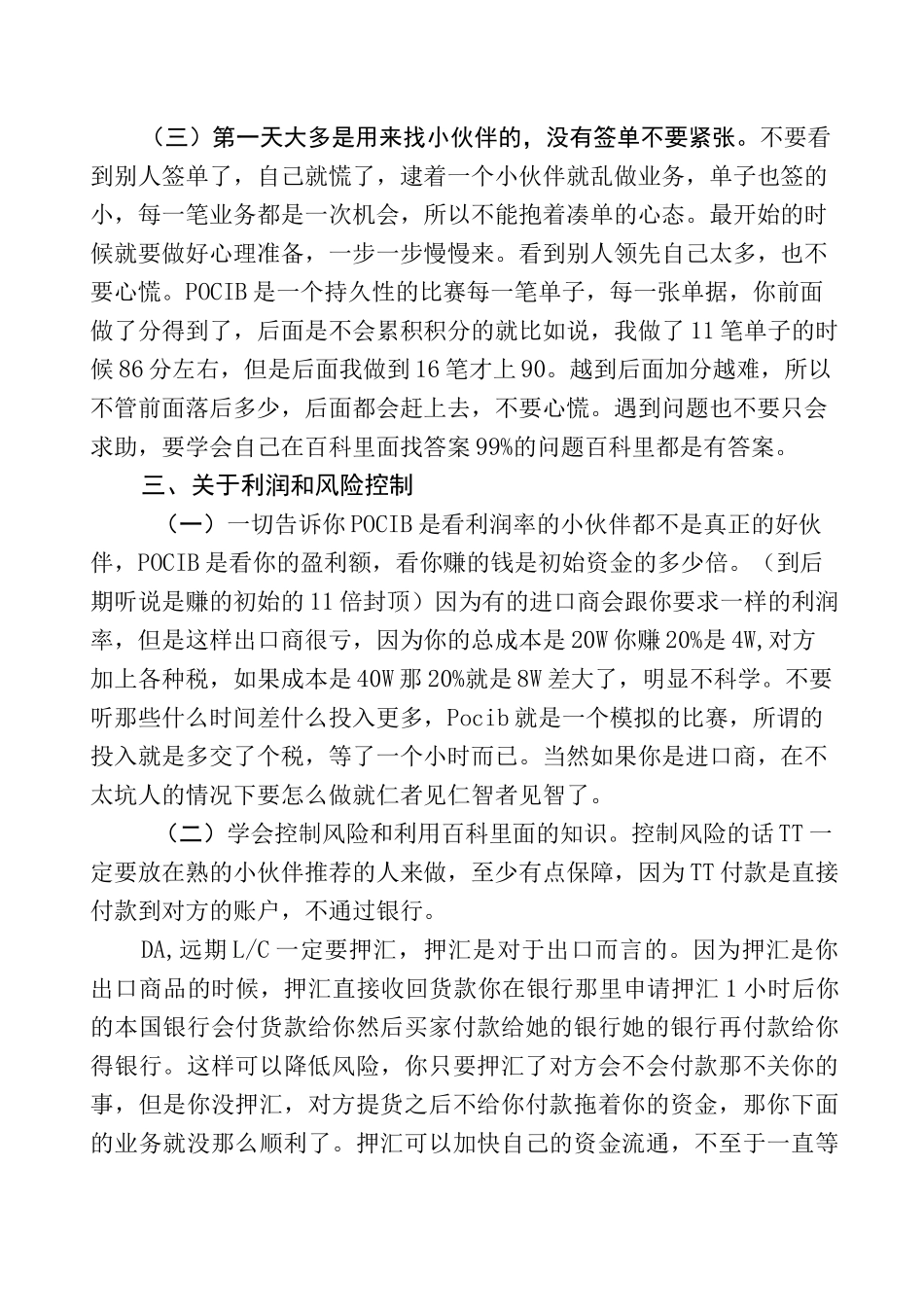 POCIB 澳大利亚 经验总结_第3页