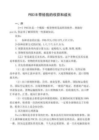 POCIB 澳大利亚 经验总结