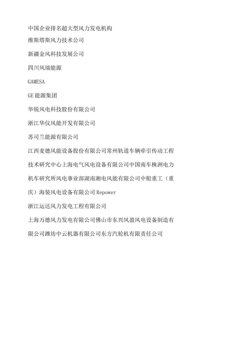 风电企业排名_第2页