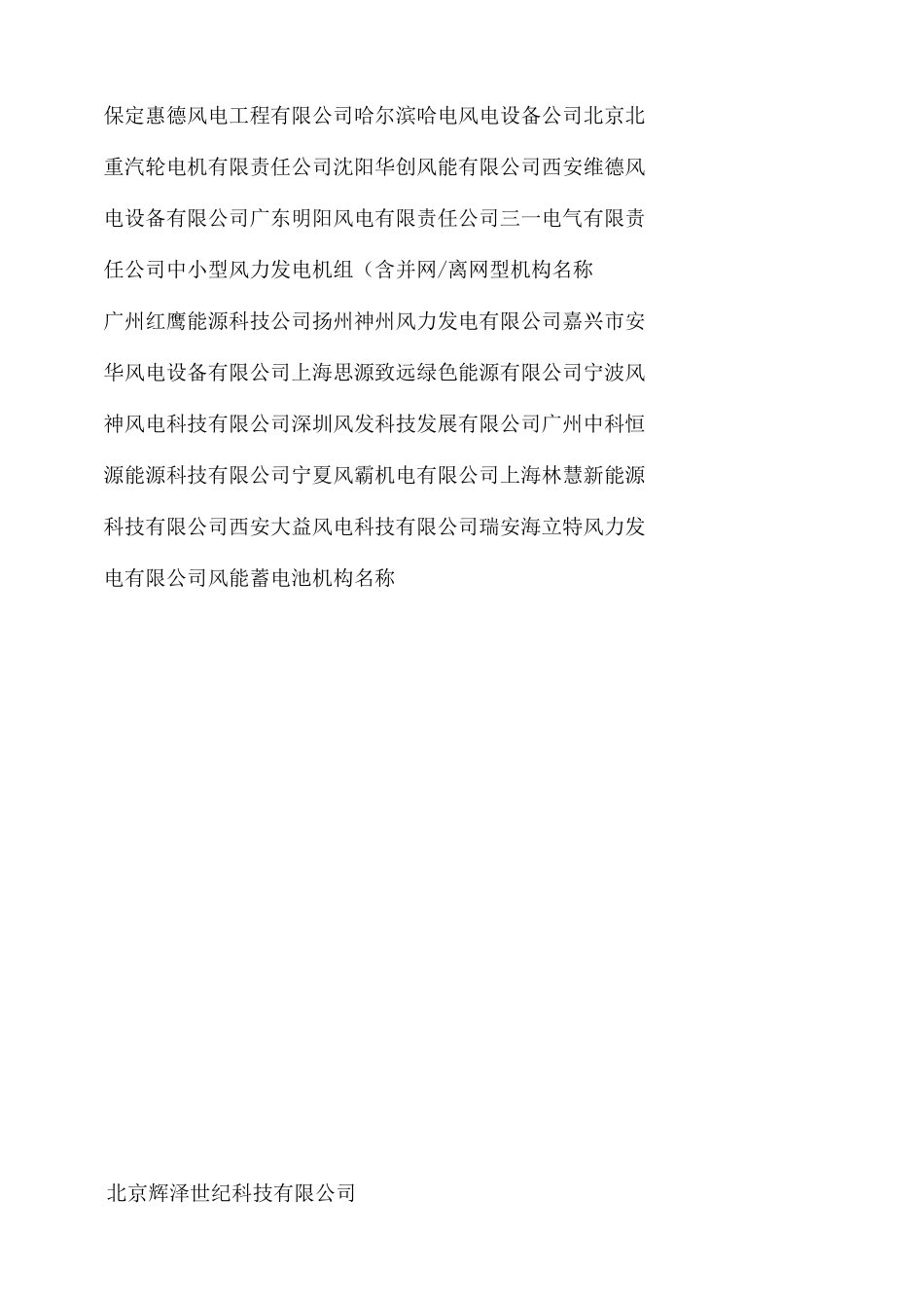 风电企业排名_第3页
