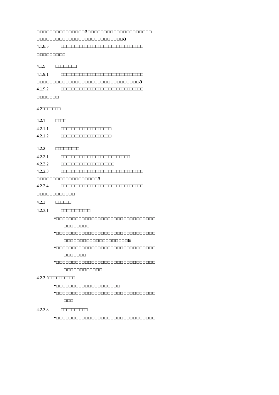 (环境管理)环境保护作业指导书_第3页