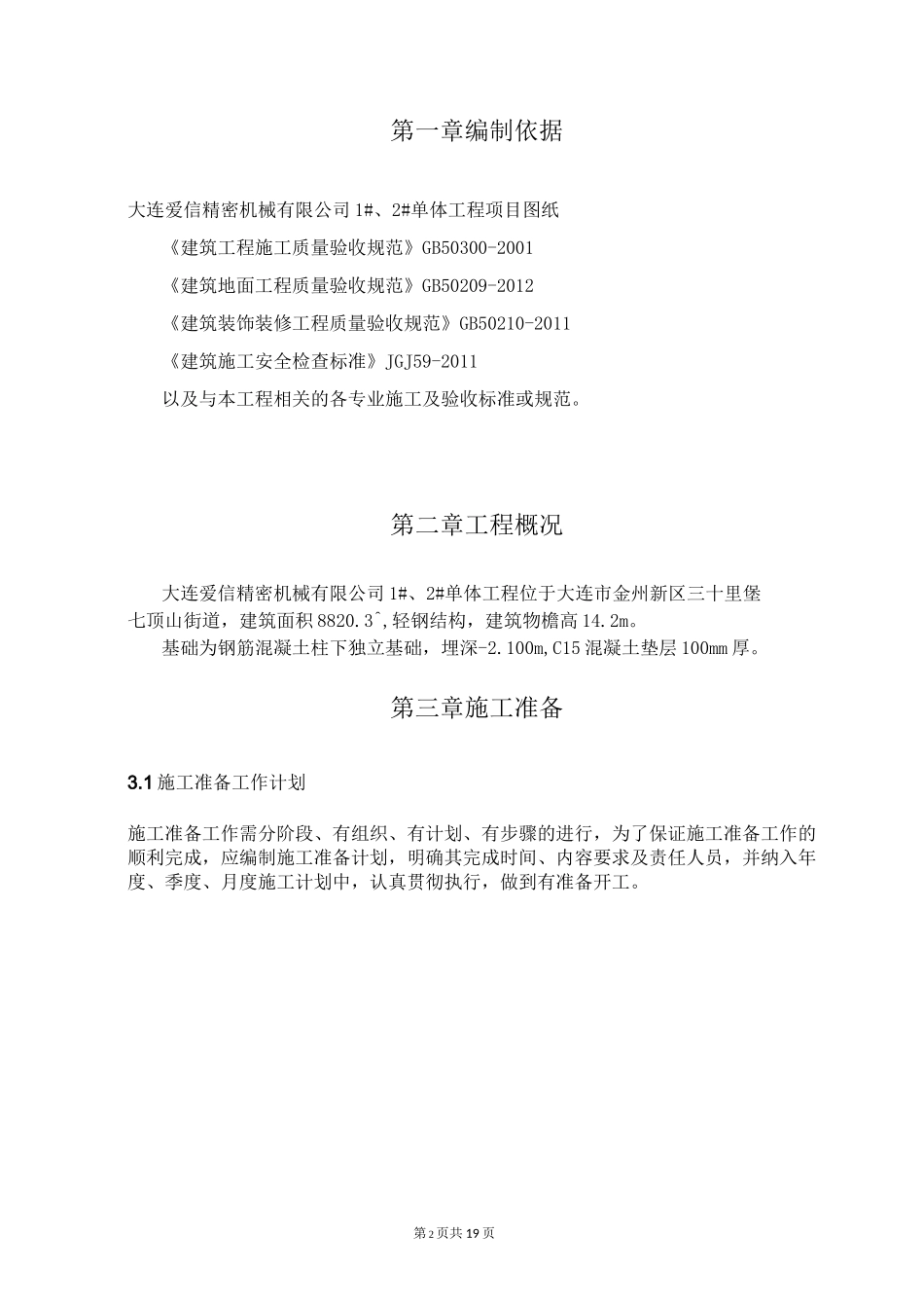 供暖施工方案_第2页