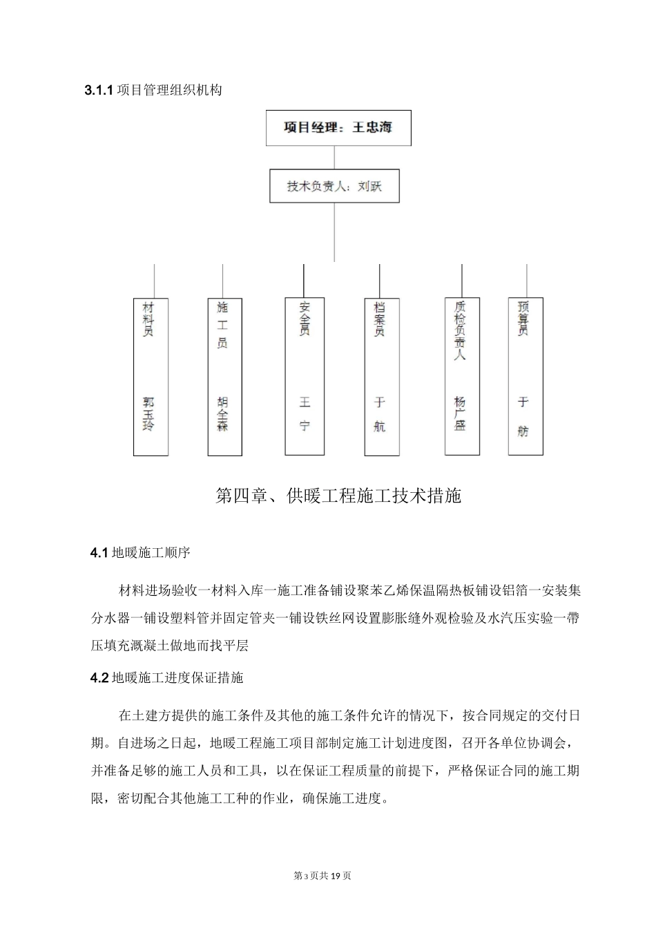 供暖施工方案_第3页