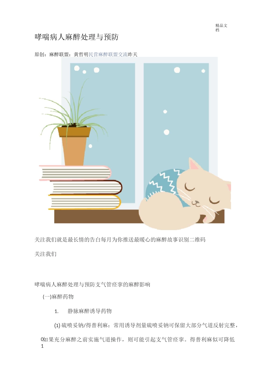 哮喘病人麻醉处理与预防_第1页