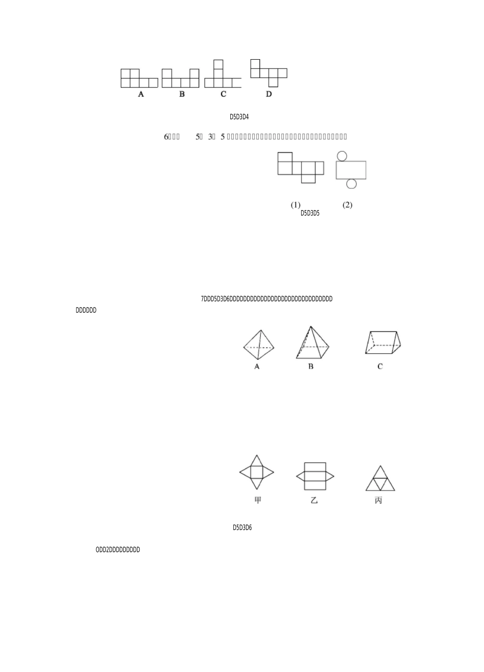 展开与折叠同步测试-七年级数学上册同步练习题_第2页