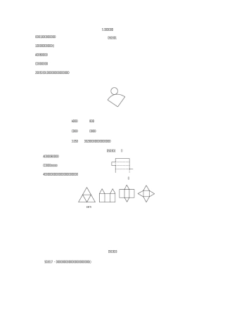展开与折叠同步测试-七年级数学上册同步练习题