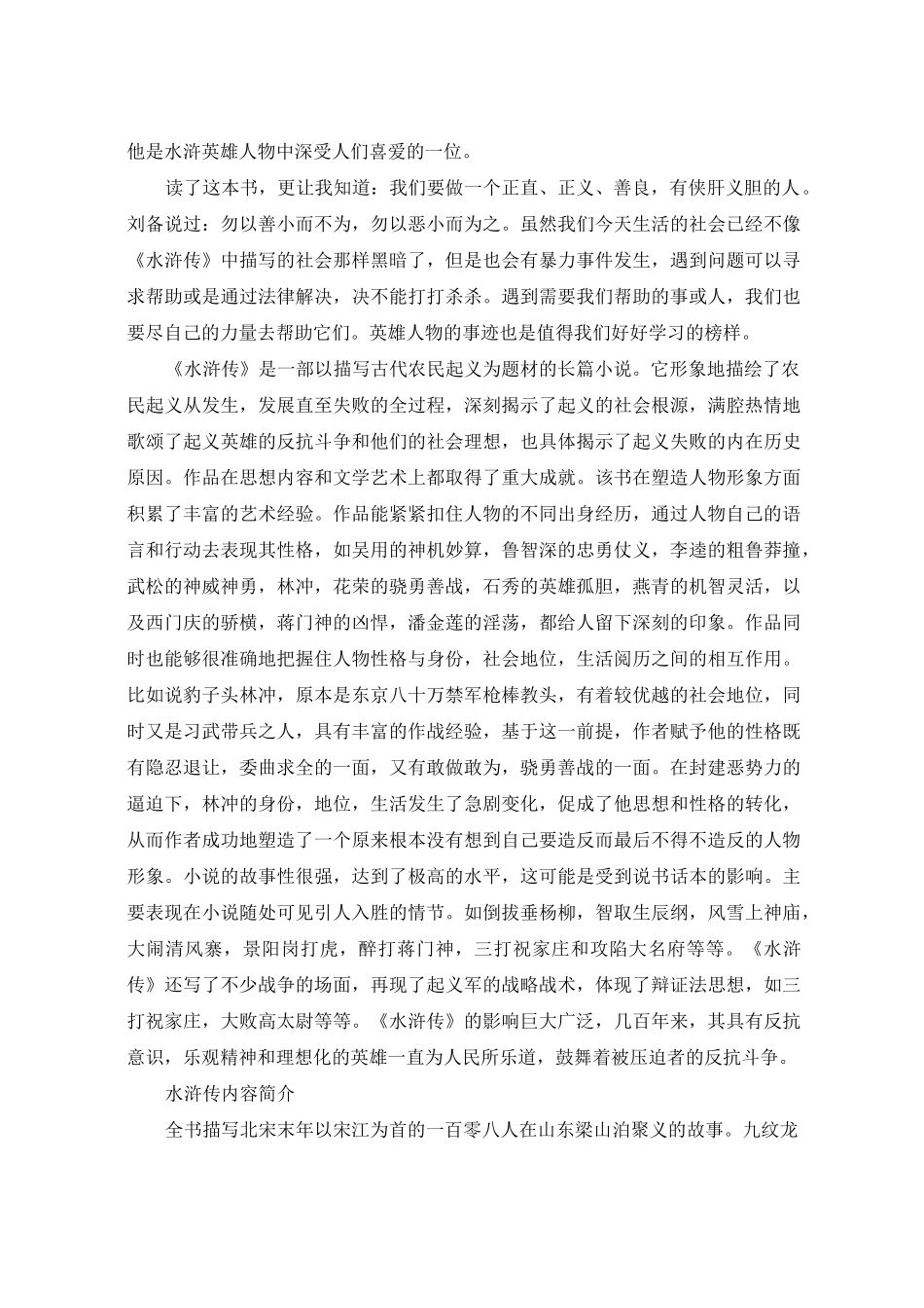 水浒传读后感(共7篇)_第2页