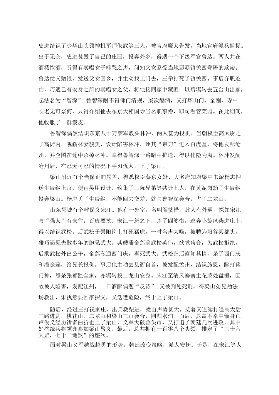 水浒传读后感(共7篇)_第3页