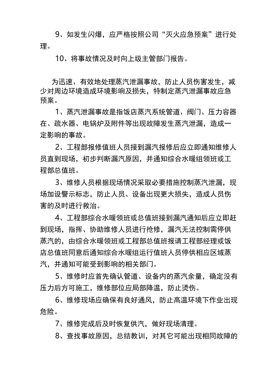 天然气泄漏应急预案_第2页