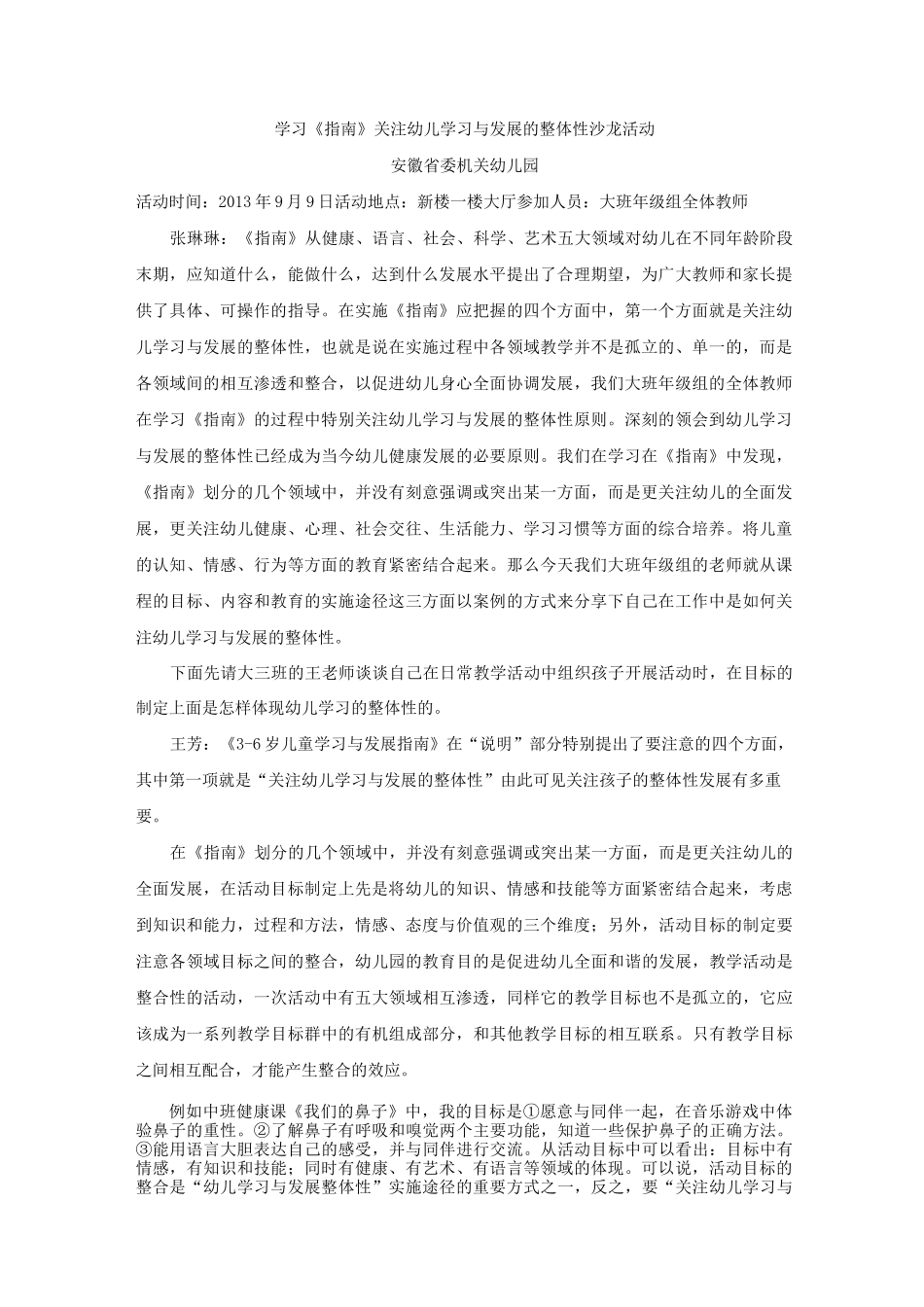 学习《指南》关注幼儿学习与发展的整体性 沙龙活动_第1页