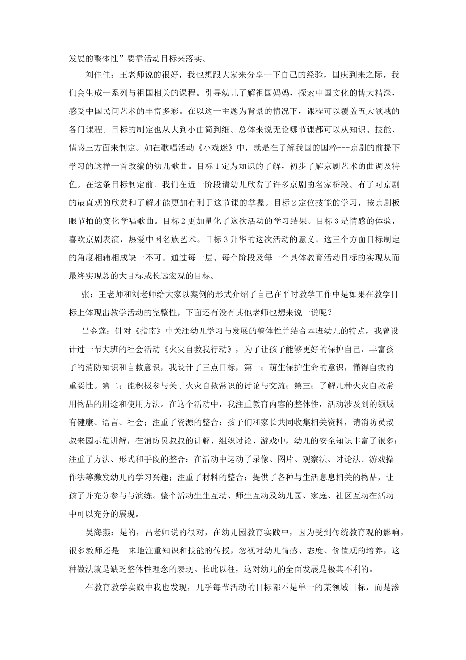 学习《指南》关注幼儿学习与发展的整体性 沙龙活动_第2页