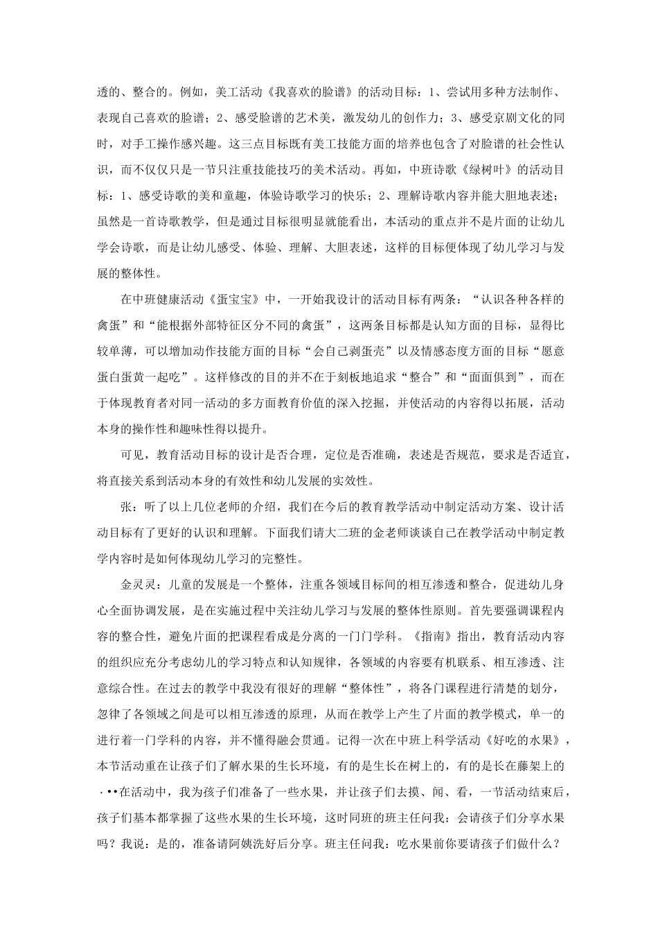 学习《指南》关注幼儿学习与发展的整体性 沙龙活动_第3页