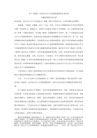 学习《指南》关注幼儿学习与发展的整体性 沙龙活动