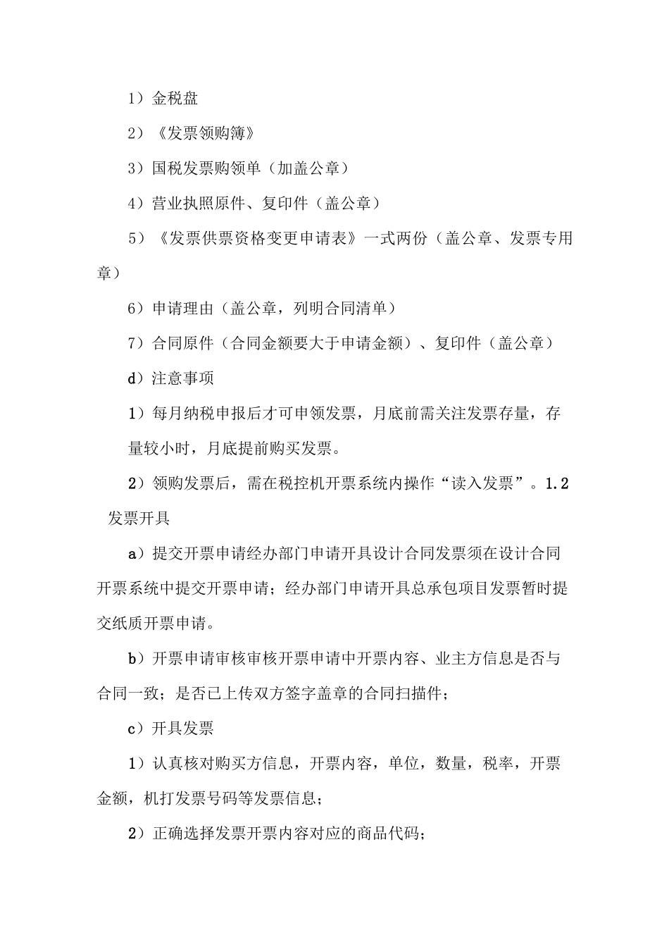 增值税发票管理流程_第2页