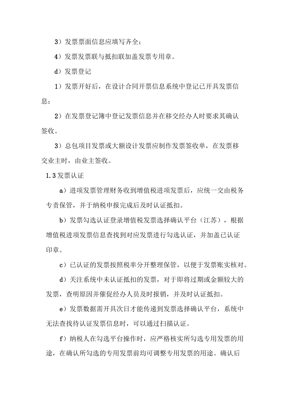 增值税发票管理流程_第3页