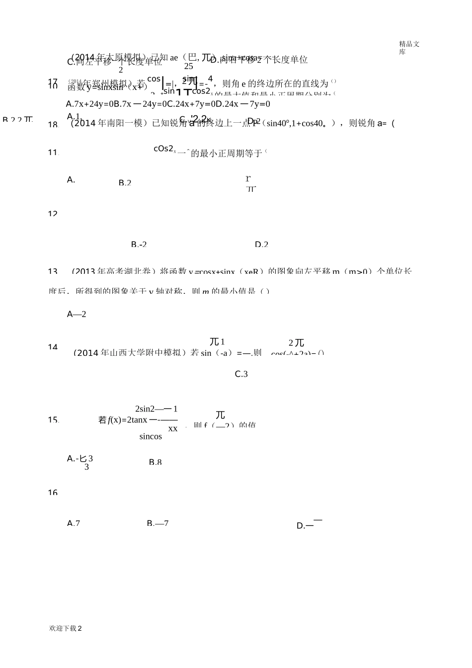 三角恒等变换练习题一_第2页