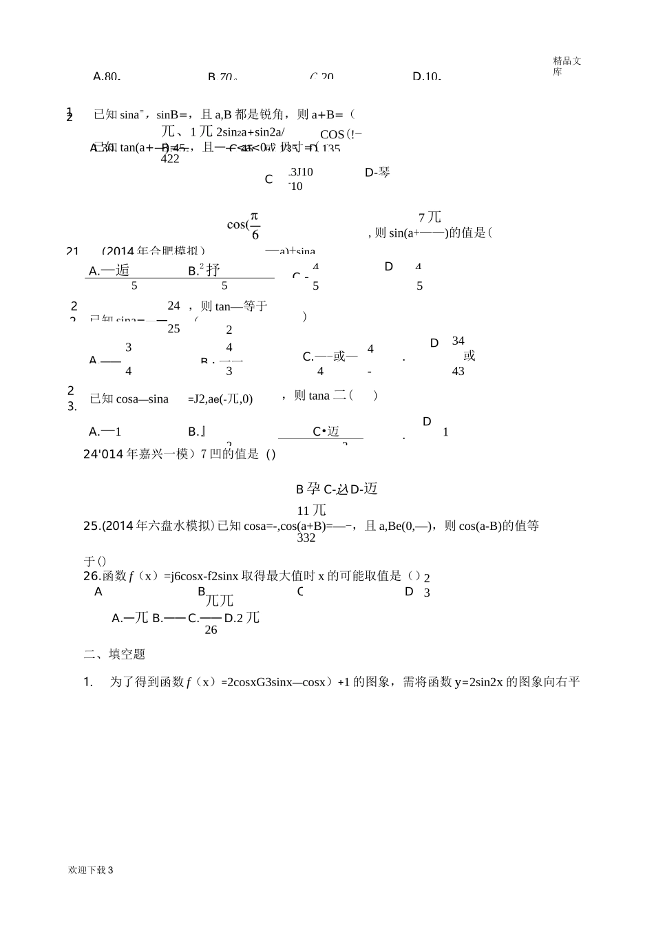 三角恒等变换练习题一_第3页