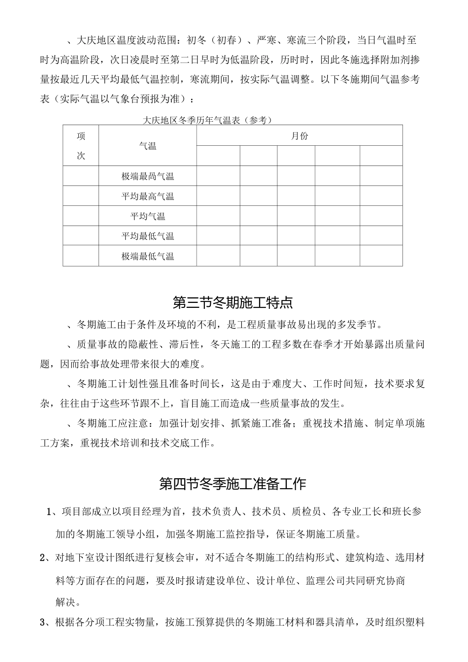 地库冬季施工方案_第2页