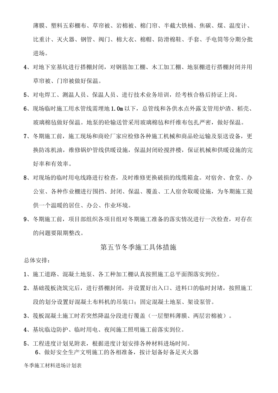 地库冬季施工方案_第3页