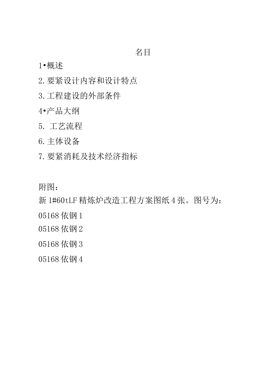 精炼炉工程方案_第2页