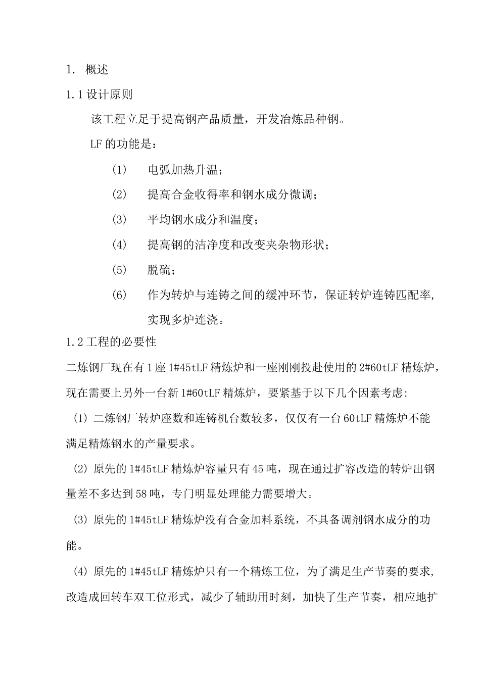 精炼炉工程方案_第3页