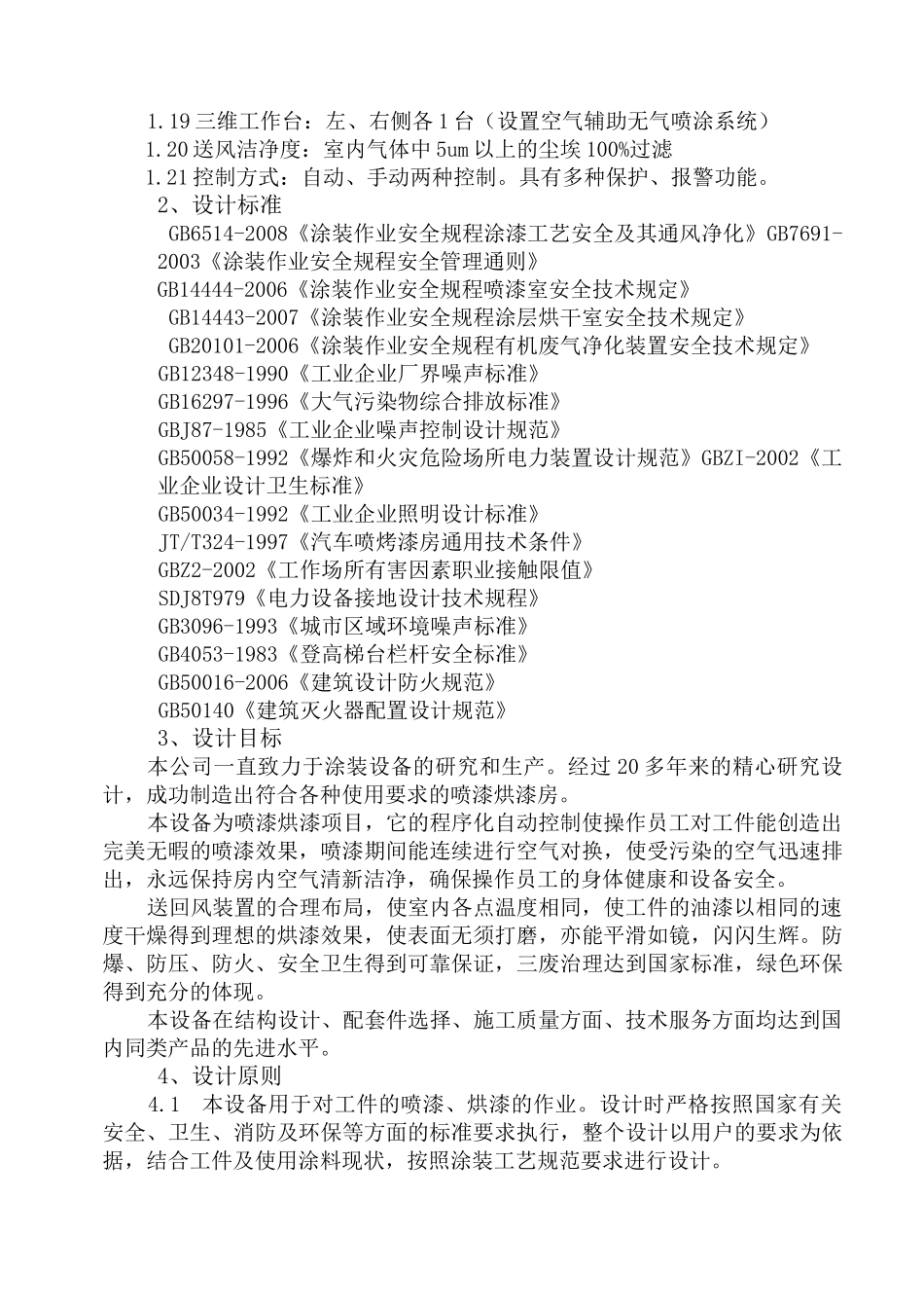 设计方案——喷漆烘干房 (1)_第3页